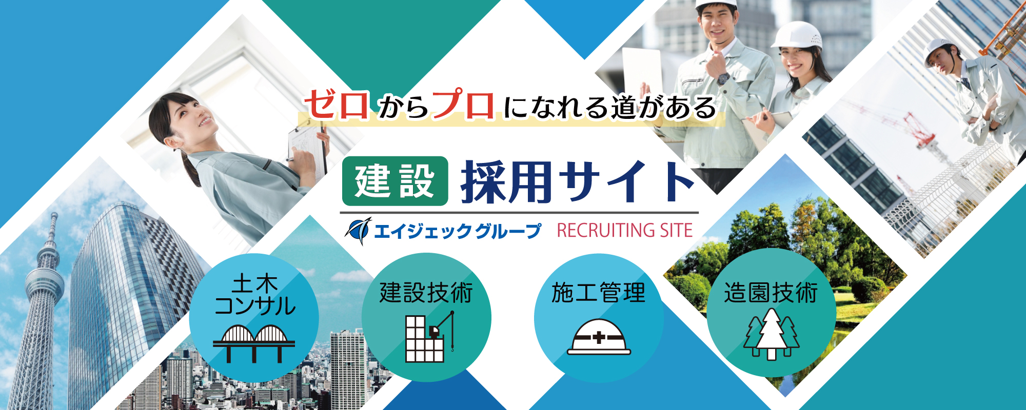 採用情報へ