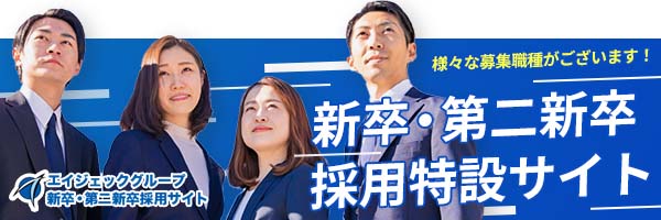 新卒・第二新卒特設採用サイト