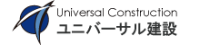 株式会社 ユニバーサル建設